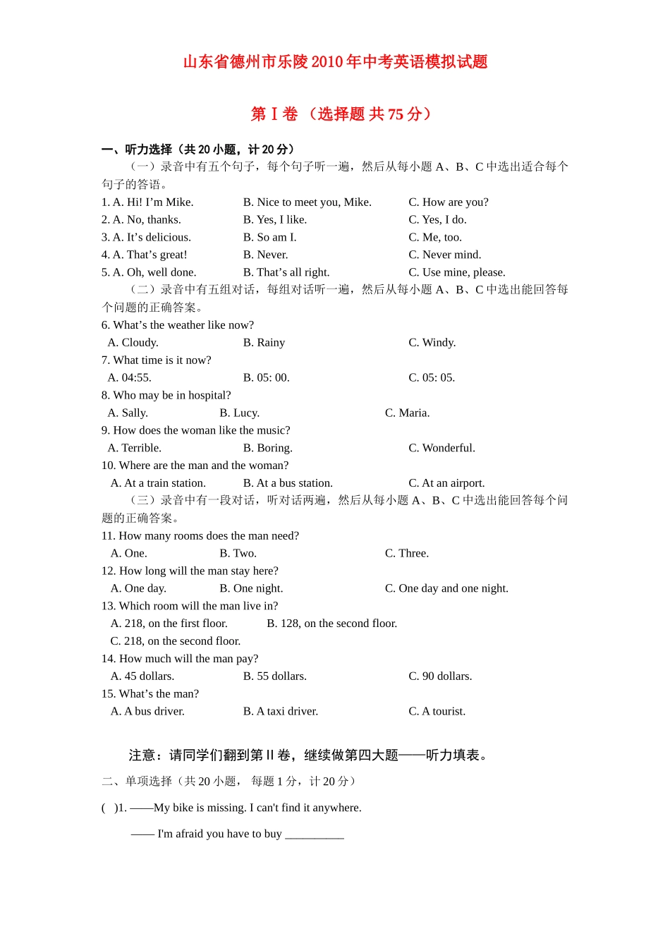 山东省德州市乐陵九年级英语中考模拟试卷冀教版试卷_第1页