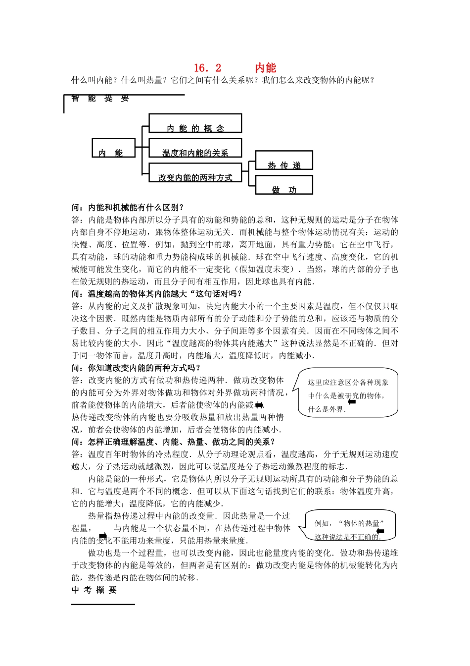 九年级物理 162 内能同步辅导与点拨 人教新课标版试卷_第1页