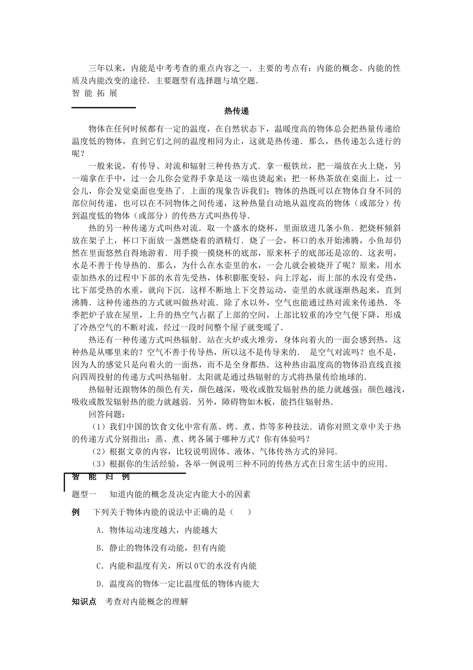 九年级物理 162 内能同步辅导与点拨 人教新课标版试卷_第2页