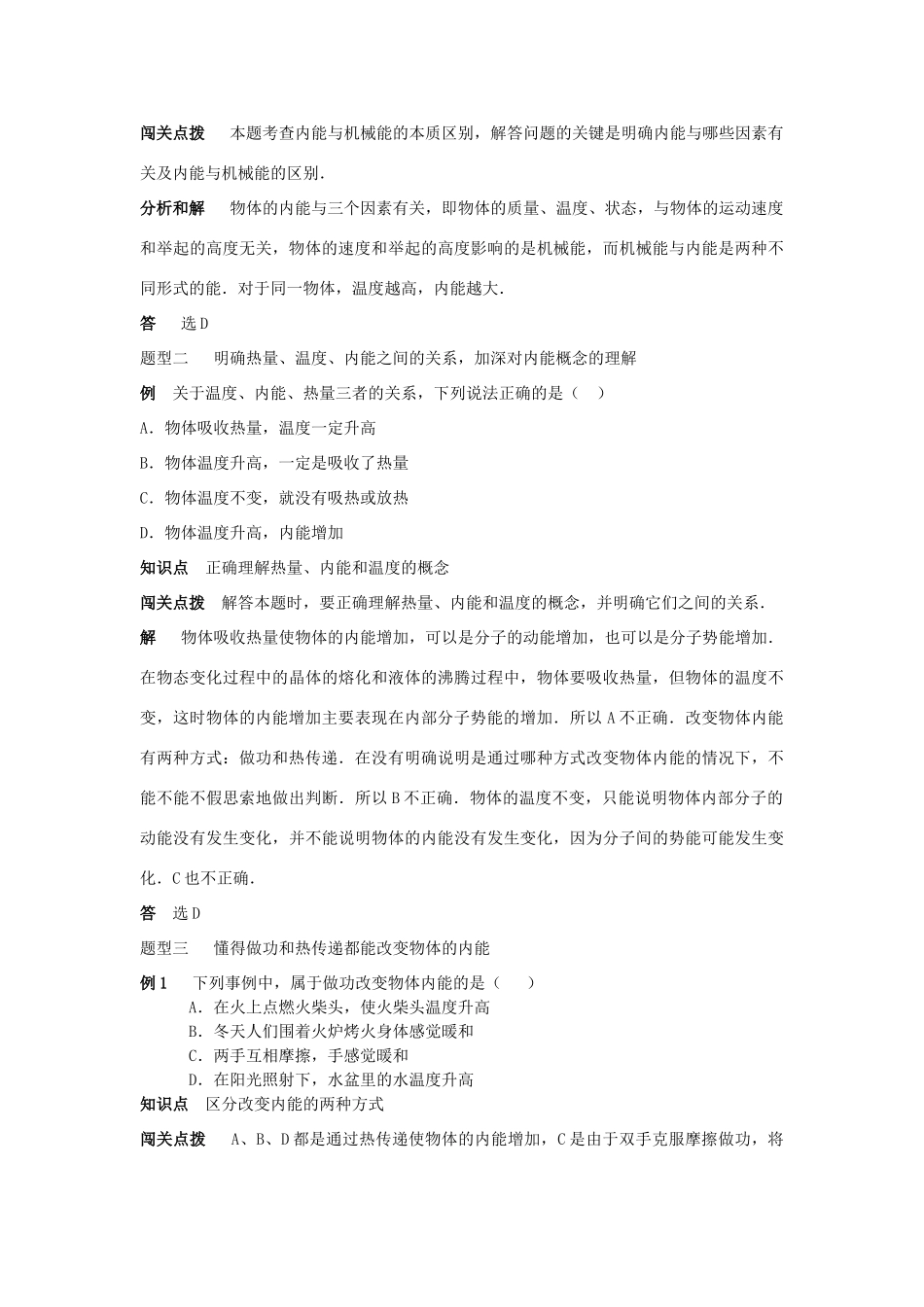 九年级物理 162 内能同步辅导与点拨 人教新课标版试卷_第3页