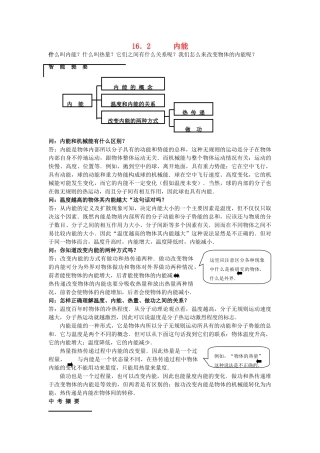 九年级物理 162 内能同步辅导与点拨 人教新课标版试卷