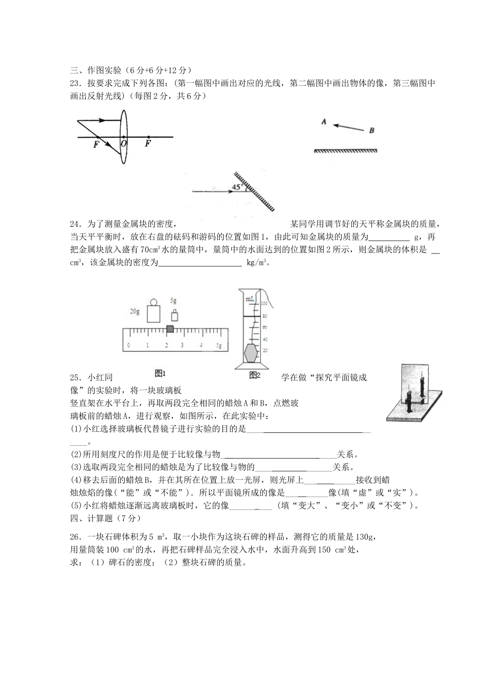 山东省济宁市微山县 八年级物理第二次阶段测评试卷 沪科版试卷_第3页