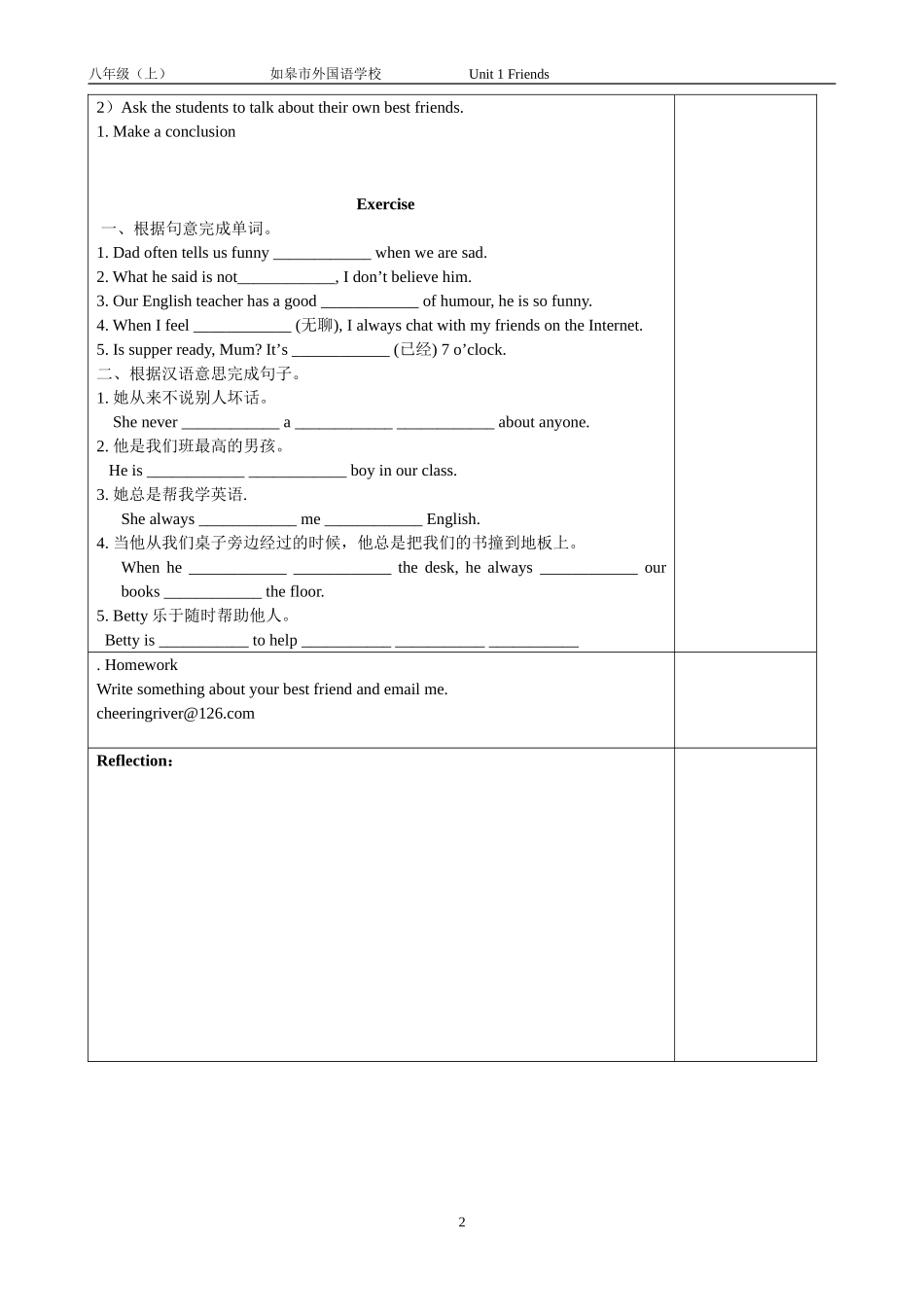 Unit1Reading1教案_第2页