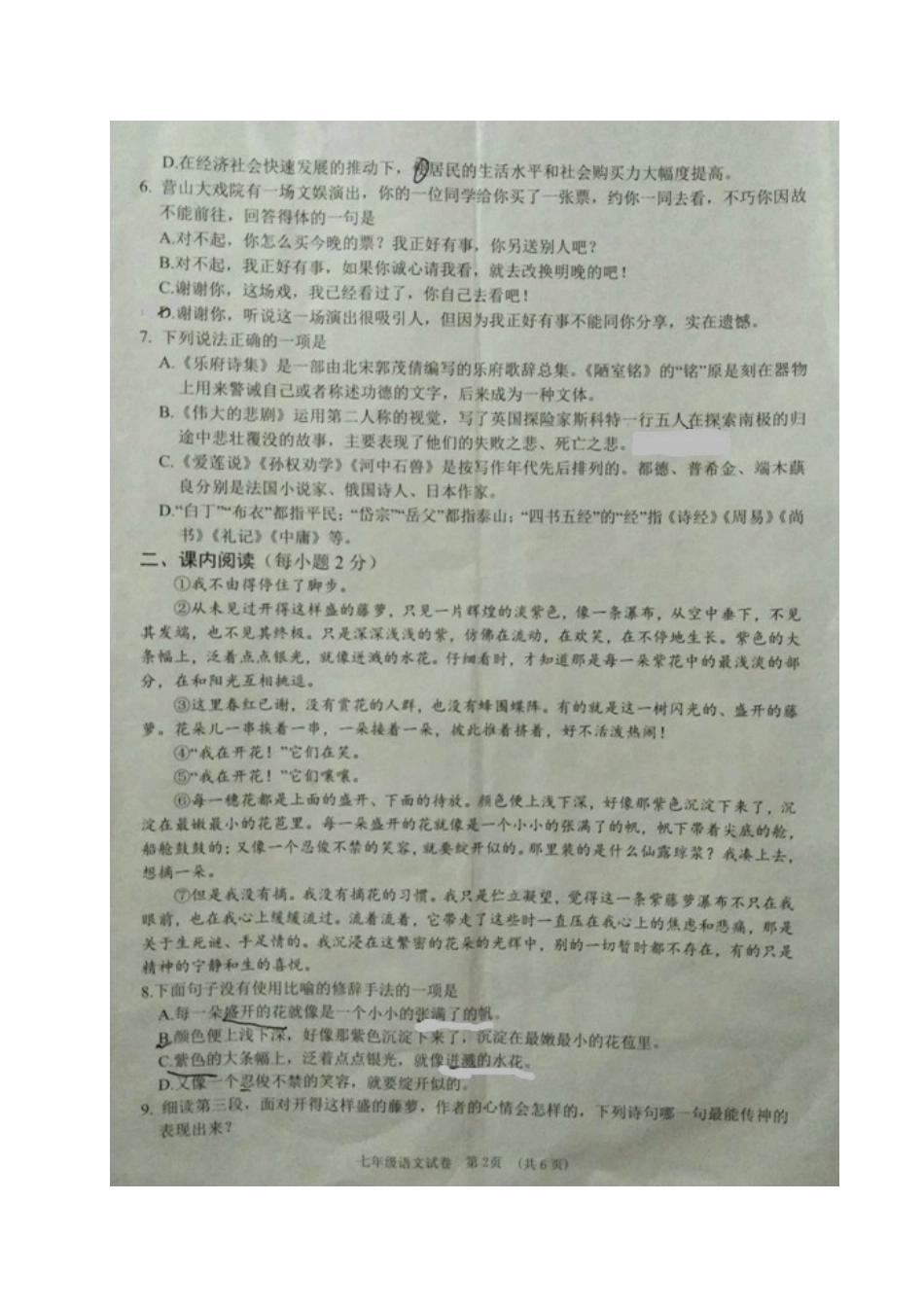 四川省营山县七年级语文下学期期末试卷 新人教版试卷_第3页