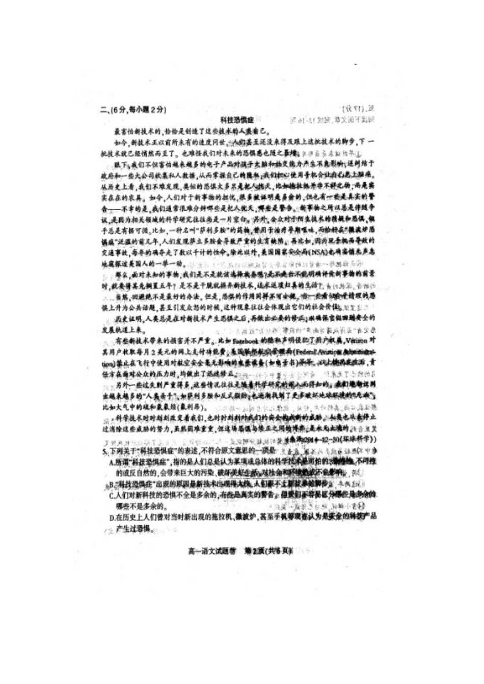 四川省凉山州_高一语文下学期期末考试试卷扫描版无答案试卷_第2页