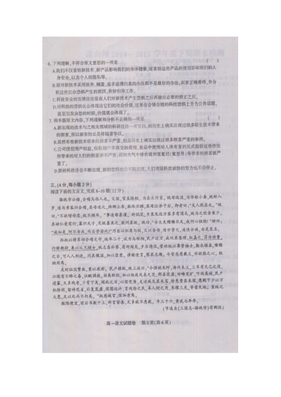 四川省凉山州_高一语文下学期期末考试试卷扫描版无答案试卷_第3页