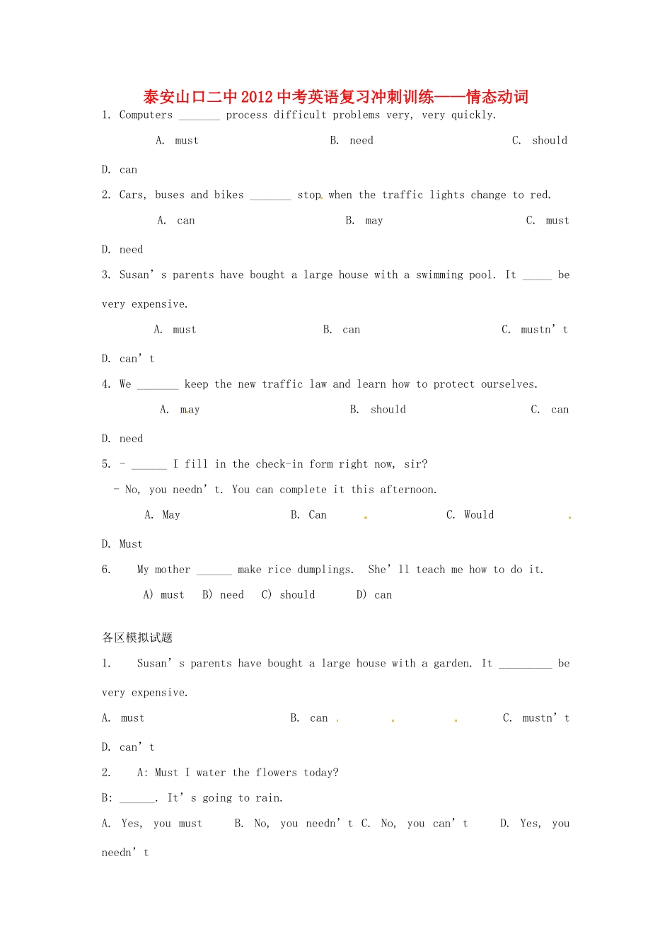 山东省泰安山口二中中考英语 复习冲刺训练—情态动词试卷_第1页