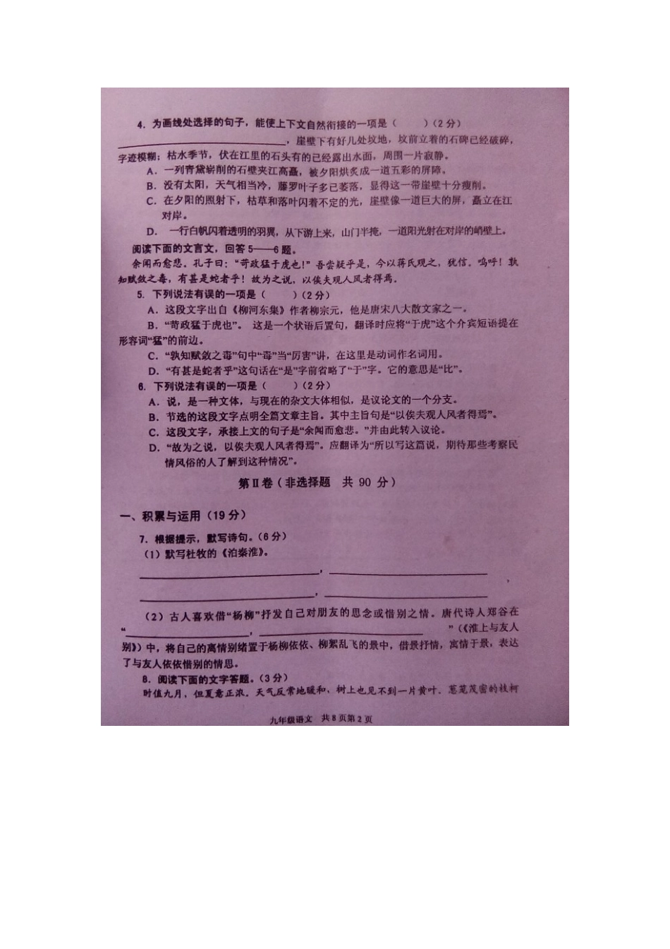 四川省简阳市届九年级语文上学期期末试卷 新人教版试卷_第2页