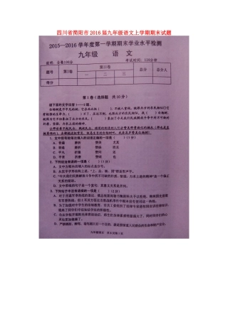 四川省简阳市届九年级语文上学期期末试卷 新人教版试卷