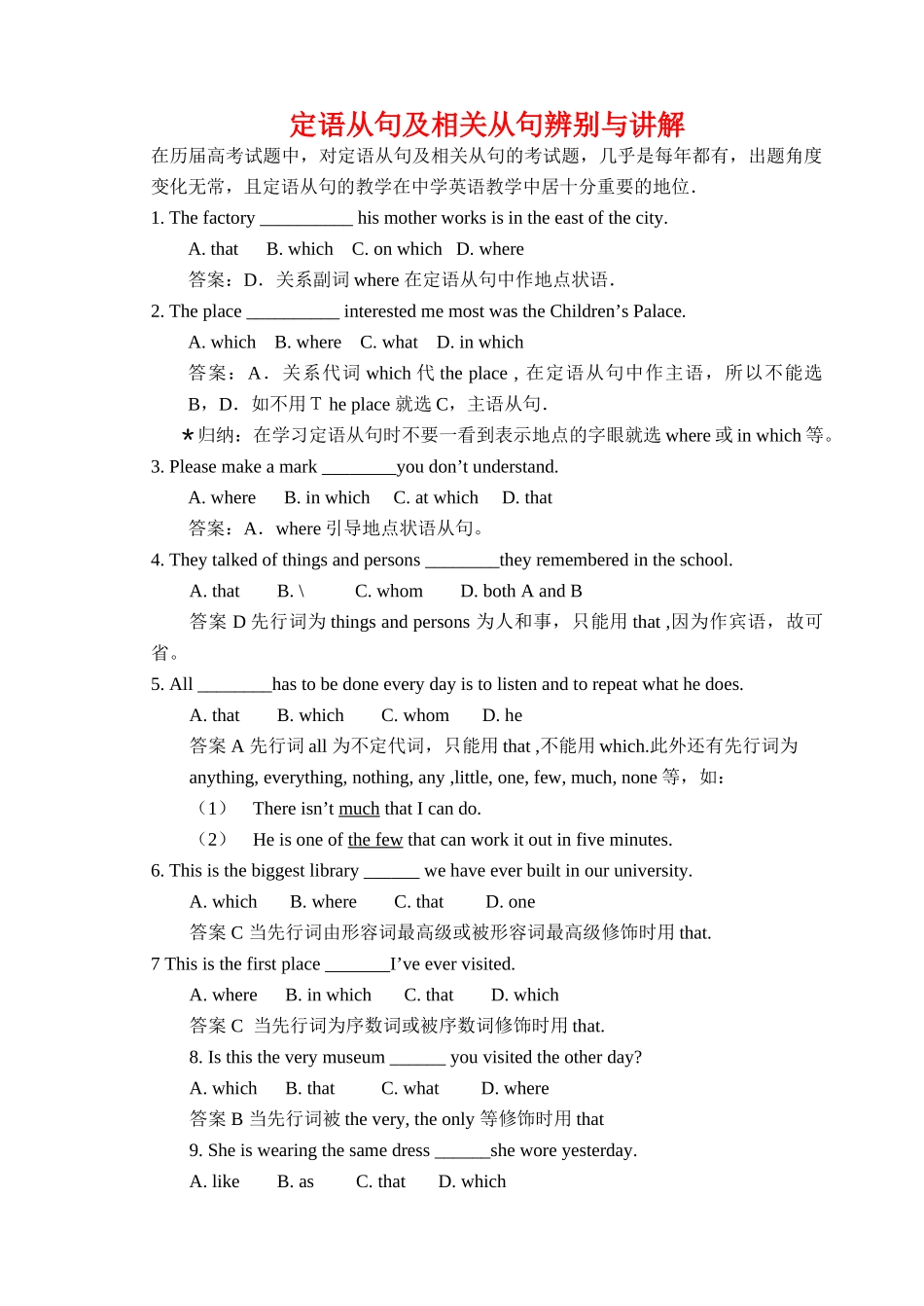 定语从句及相关从句辨别与讲解 新课标 人教版试卷_第1页
