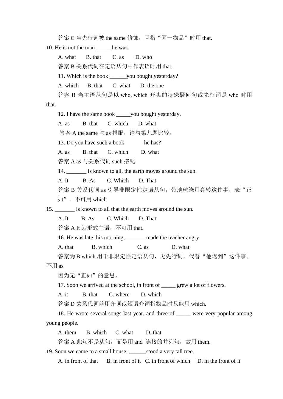 定语从句及相关从句辨别与讲解 新课标 人教版试卷_第2页