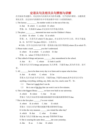 定语从句及相关从句辨别与讲解 新课标 人教版试卷