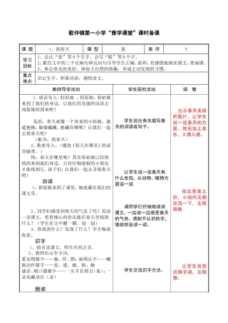 第1周1《找春天》2《古诗两首3《笋芽儿》》