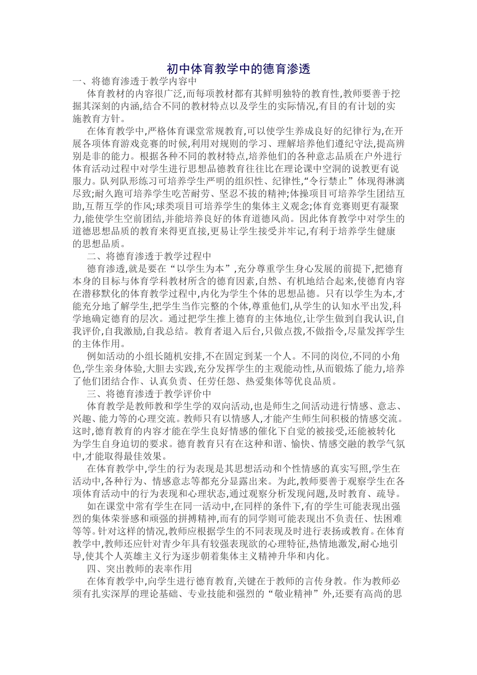 初中体育教学中的德育渗透_第1页