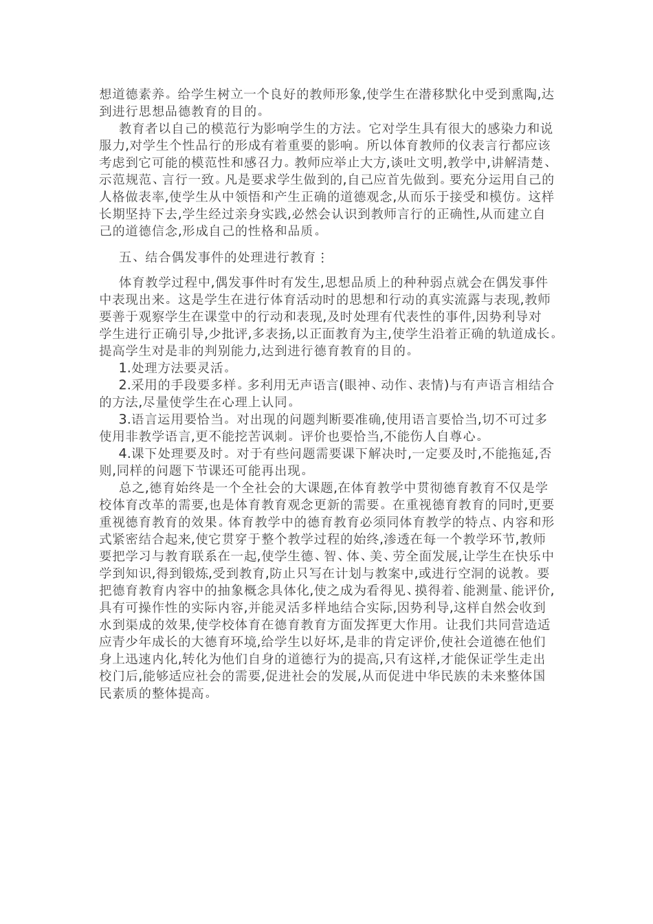 初中体育教学中的德育渗透_第2页