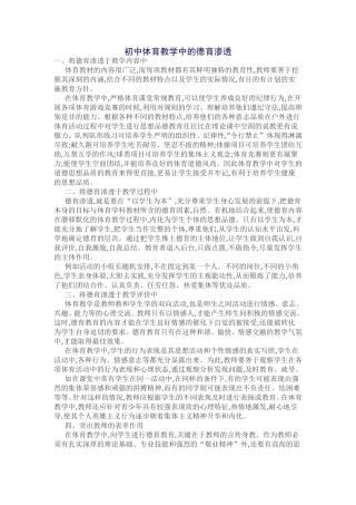 初中体育教学中的德育渗透