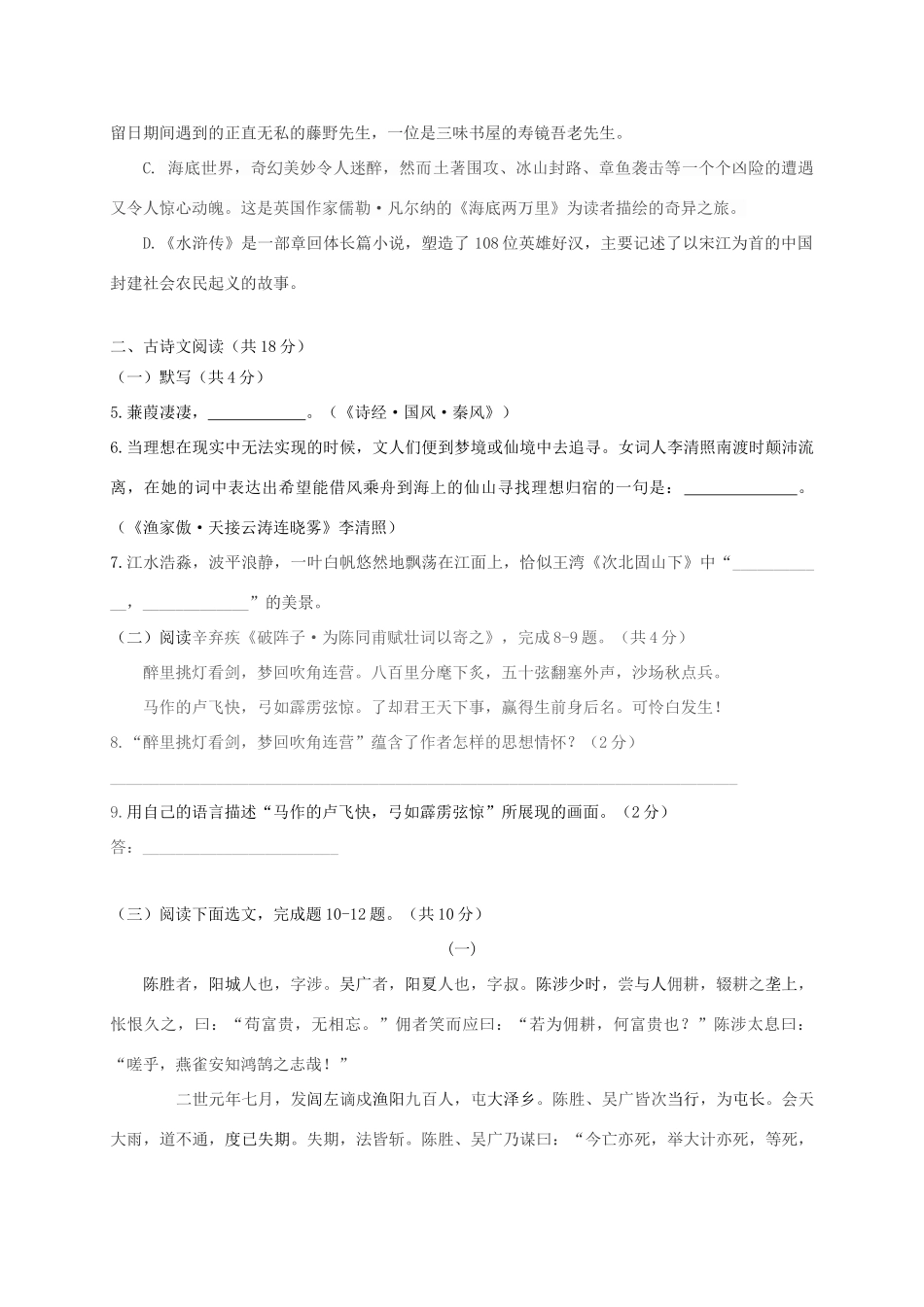 北京市怀柔区届九年级语文上学期期末考试试题 新人教版 试题_第3页