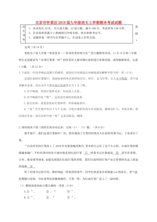 北京市怀柔区届九年级语文上学期期末考试试题 新人教版 试题