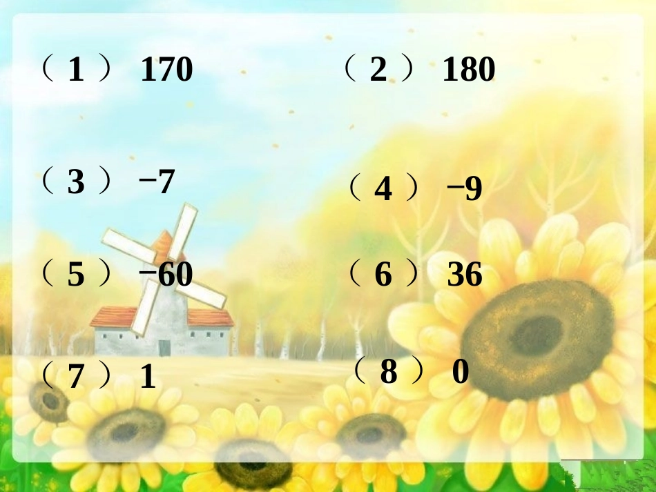 拓展练习-有理数的乘法运算律_第2页