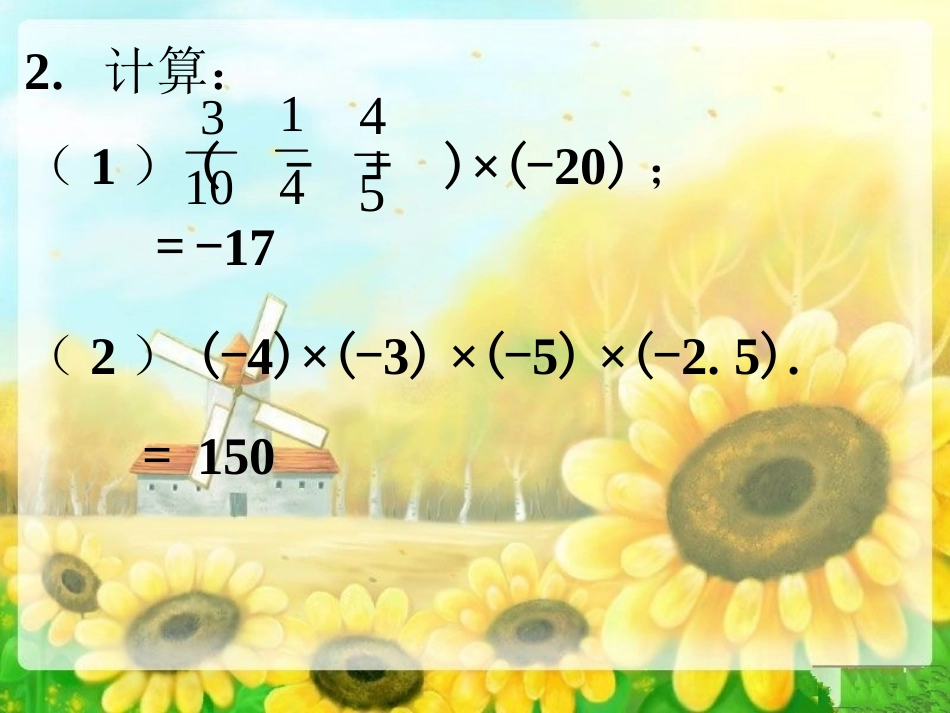 拓展练习-有理数的乘法运算律_第3页