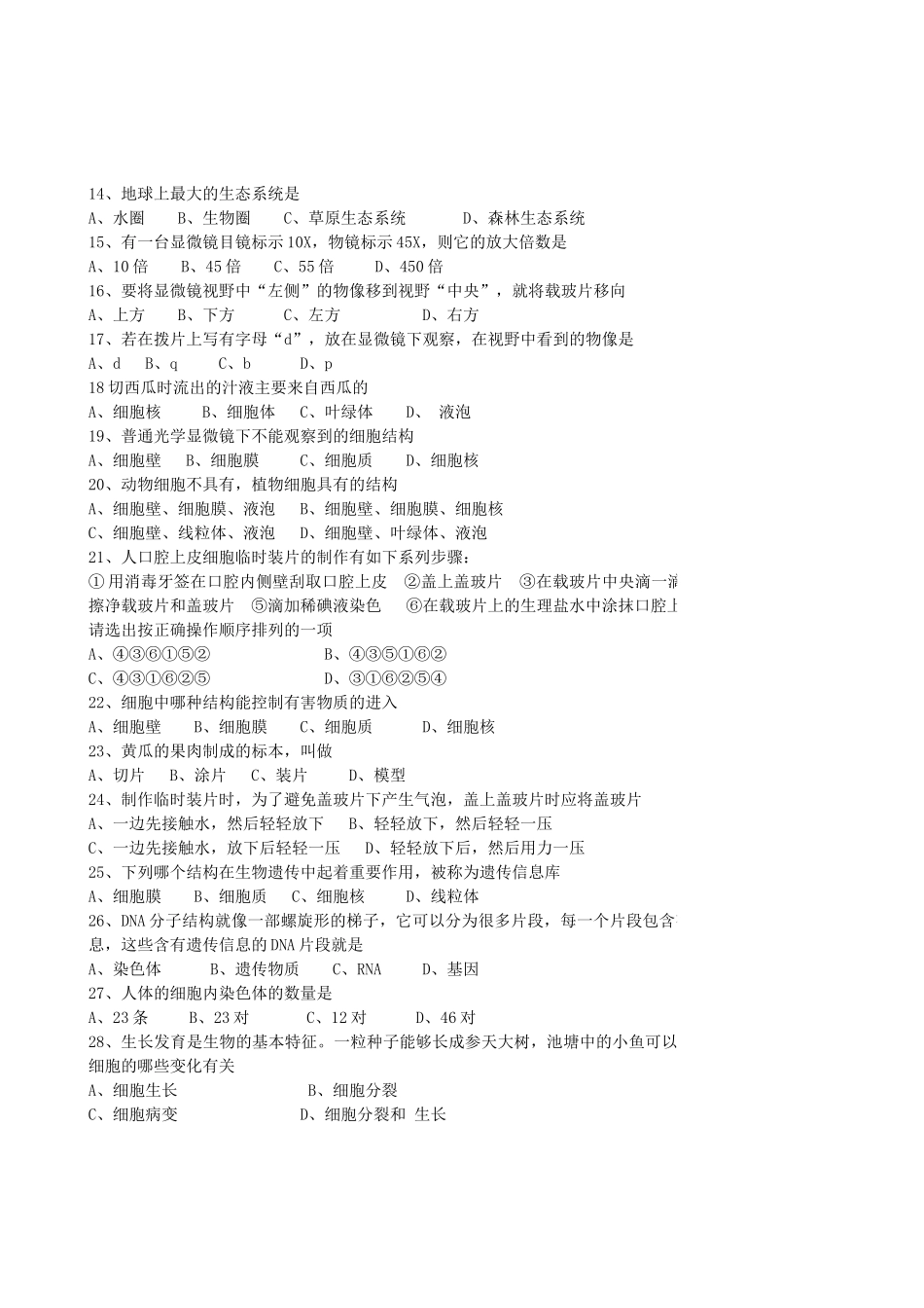 内蒙古自治区赤峰市七年级生物上学期期中试题(无答案) 新人教版 试题_第2页
