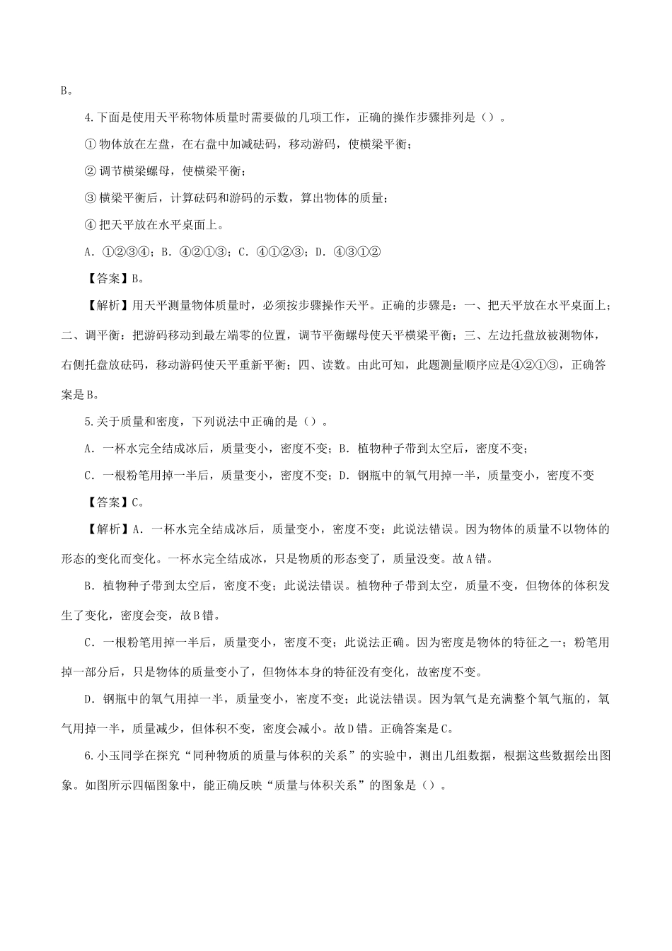 中考物理第一轮复习 专题07 质量与密度检测卷试卷_第2页