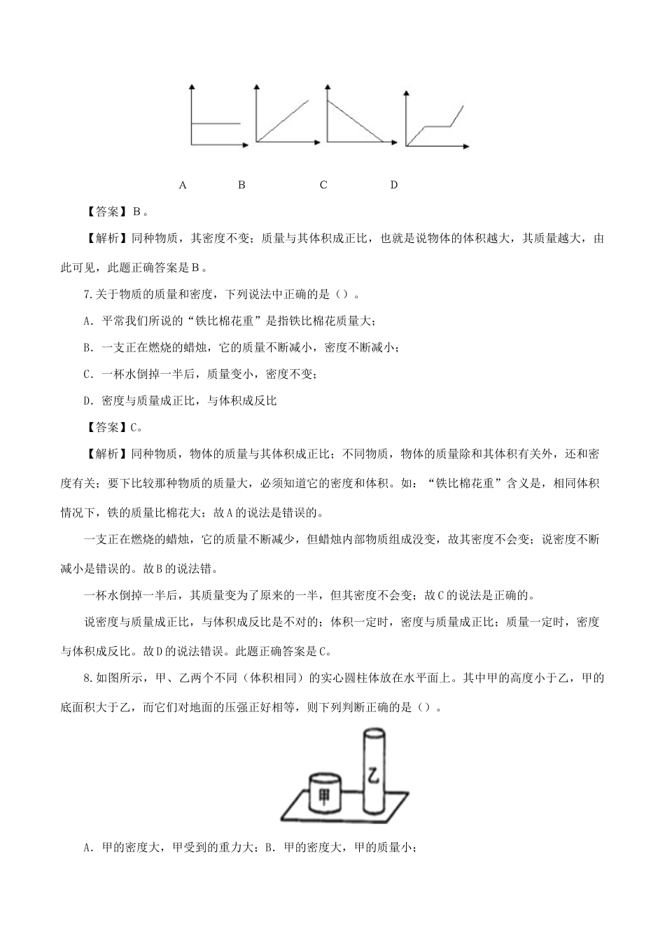 中考物理第一轮复习 专题07 质量与密度检测卷试卷_第3页