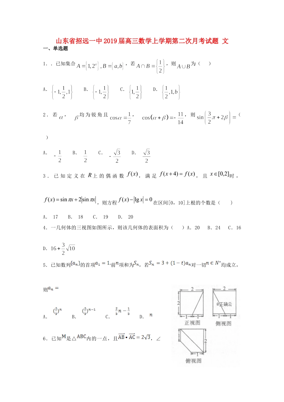 山东省招远一中高三数学上学期第二次月考试卷 文试卷(00002)_第1页