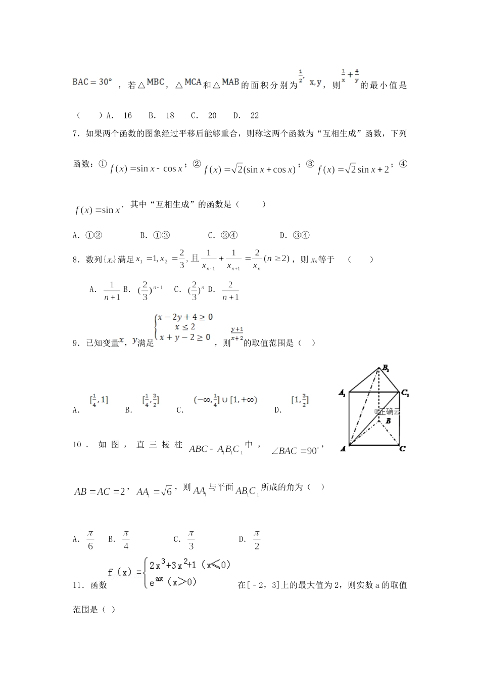 山东省招远一中高三数学上学期第二次月考试卷 文试卷(00002)_第2页