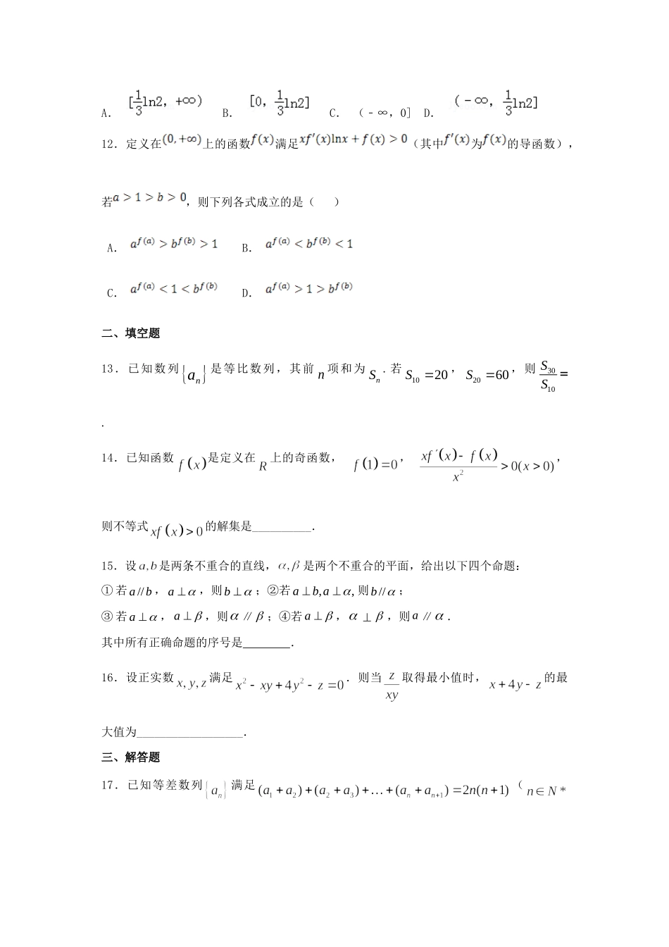 山东省招远一中高三数学上学期第二次月考试卷 文试卷(00002)_第3页