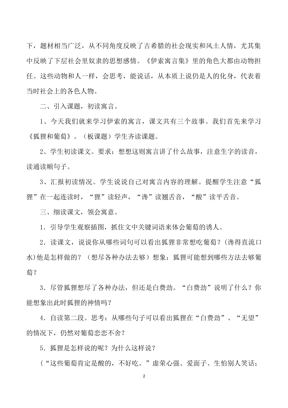《伊索寓言》教学设计_第2页