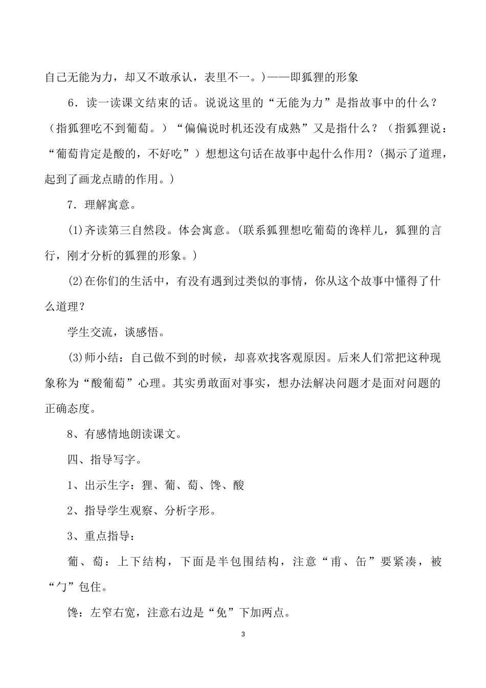《伊索寓言》教学设计_第3页