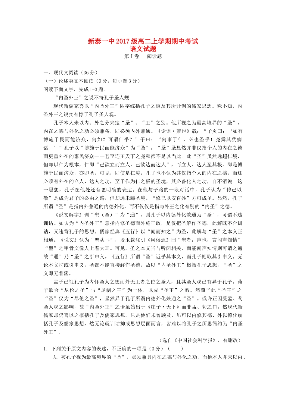 山东省新泰一中_高二语文上学期期中试卷_第1页
