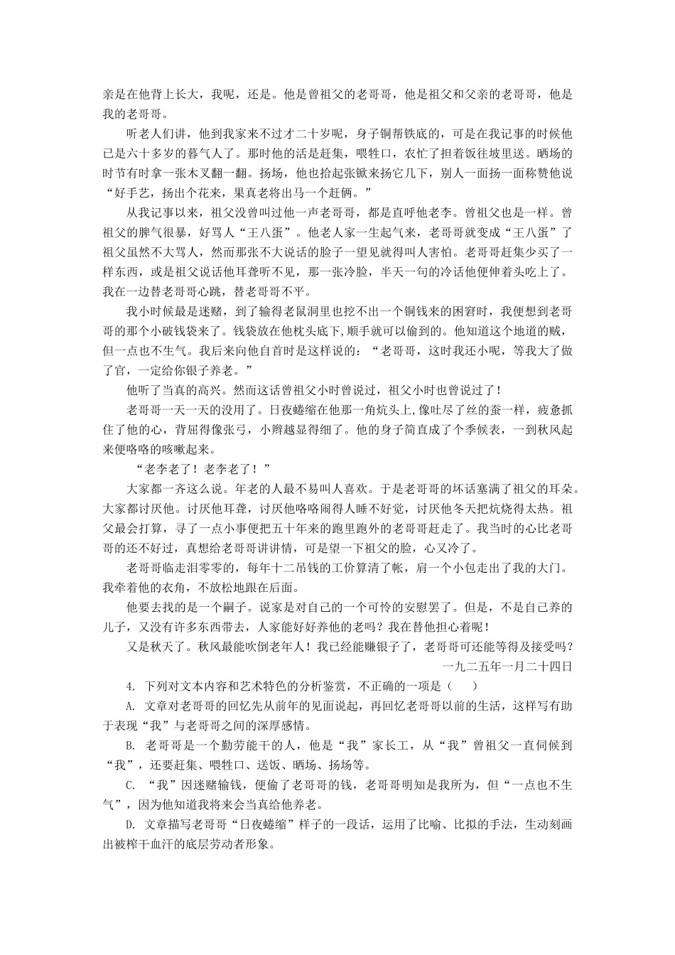 山东省新泰一中_高二语文上学期期中试卷_第3页