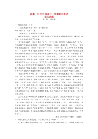 山东省新泰一中_高二语文上学期期中试卷