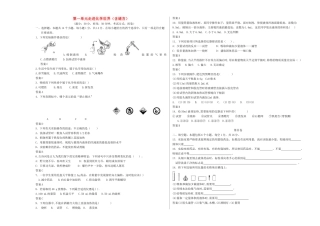 九年级化学上册 第1单元 走进化学世界测试卷(答案不全)(新版)新人教版试卷