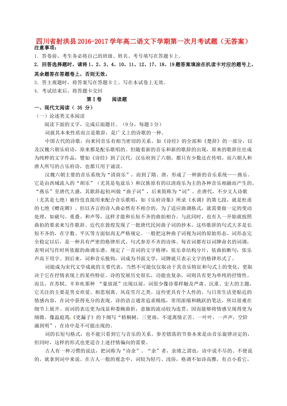 四川省射洪县_高二语文下学期第一次月考试卷无答案试卷_第1页