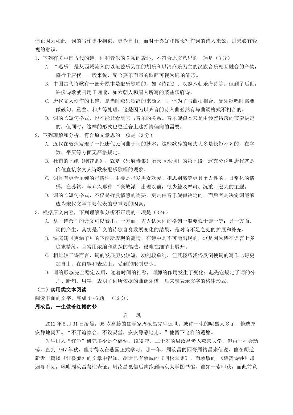 四川省射洪县_高二语文下学期第一次月考试卷无答案试卷_第2页