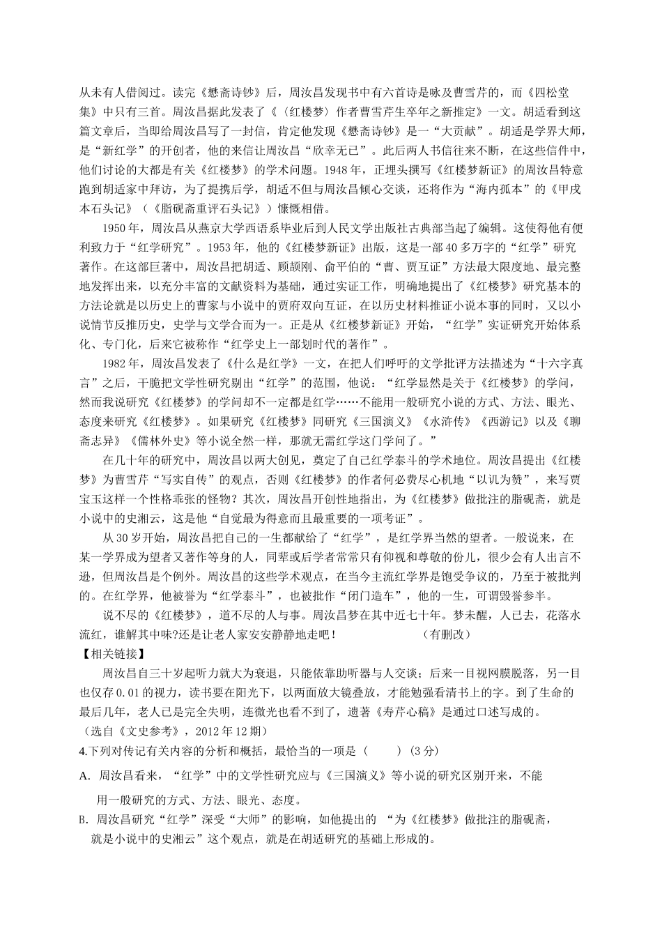 四川省射洪县_高二语文下学期第一次月考试卷无答案试卷_第3页