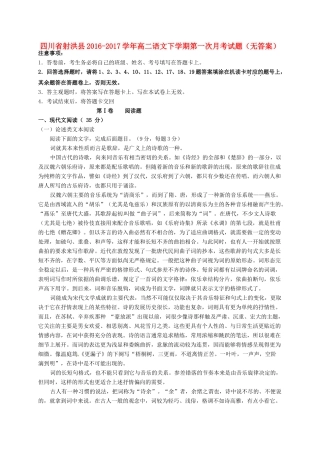 四川省射洪县_高二语文下学期第一次月考试卷无答案试卷