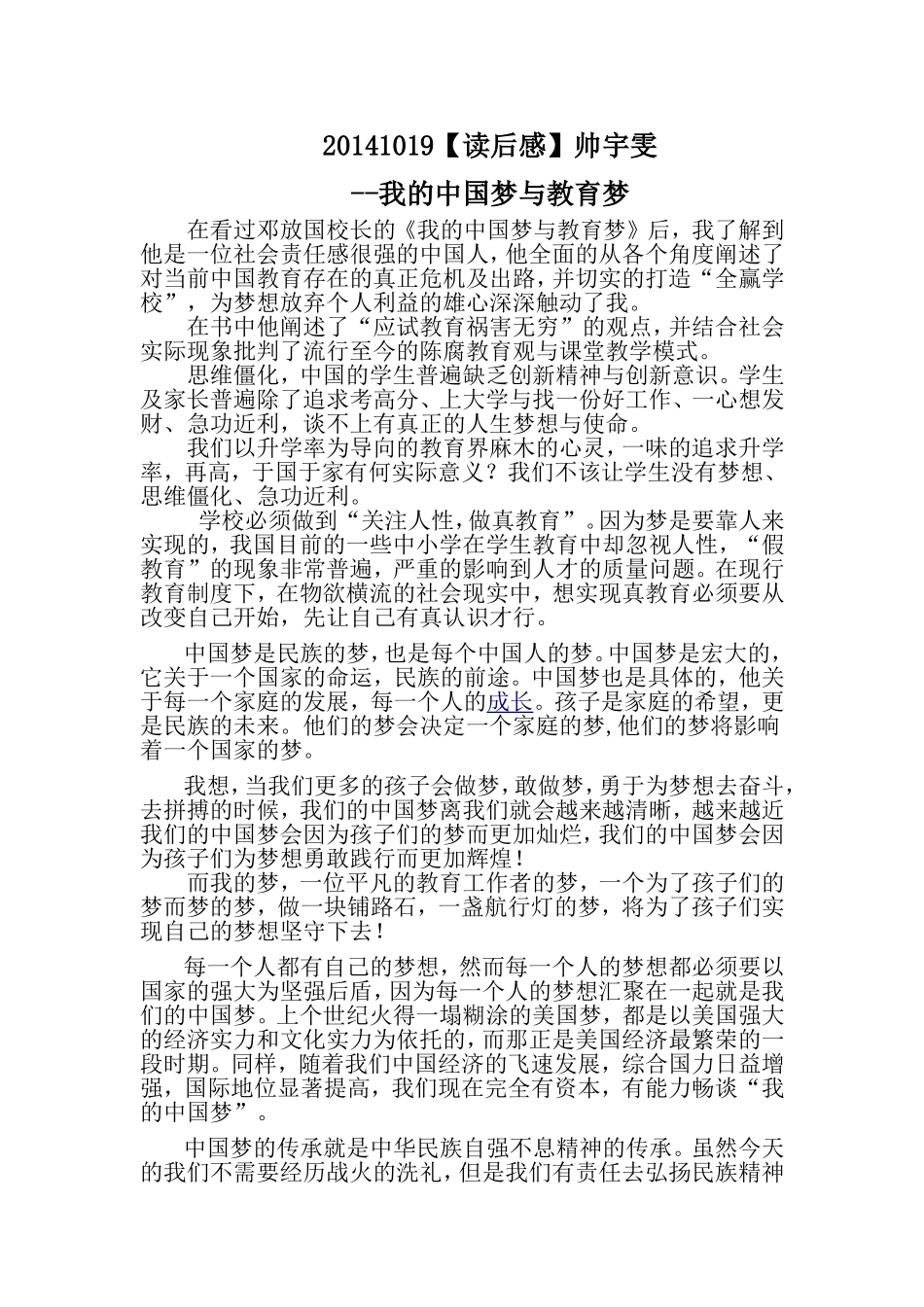 《中国梦与教育梦》读书分享_第1页