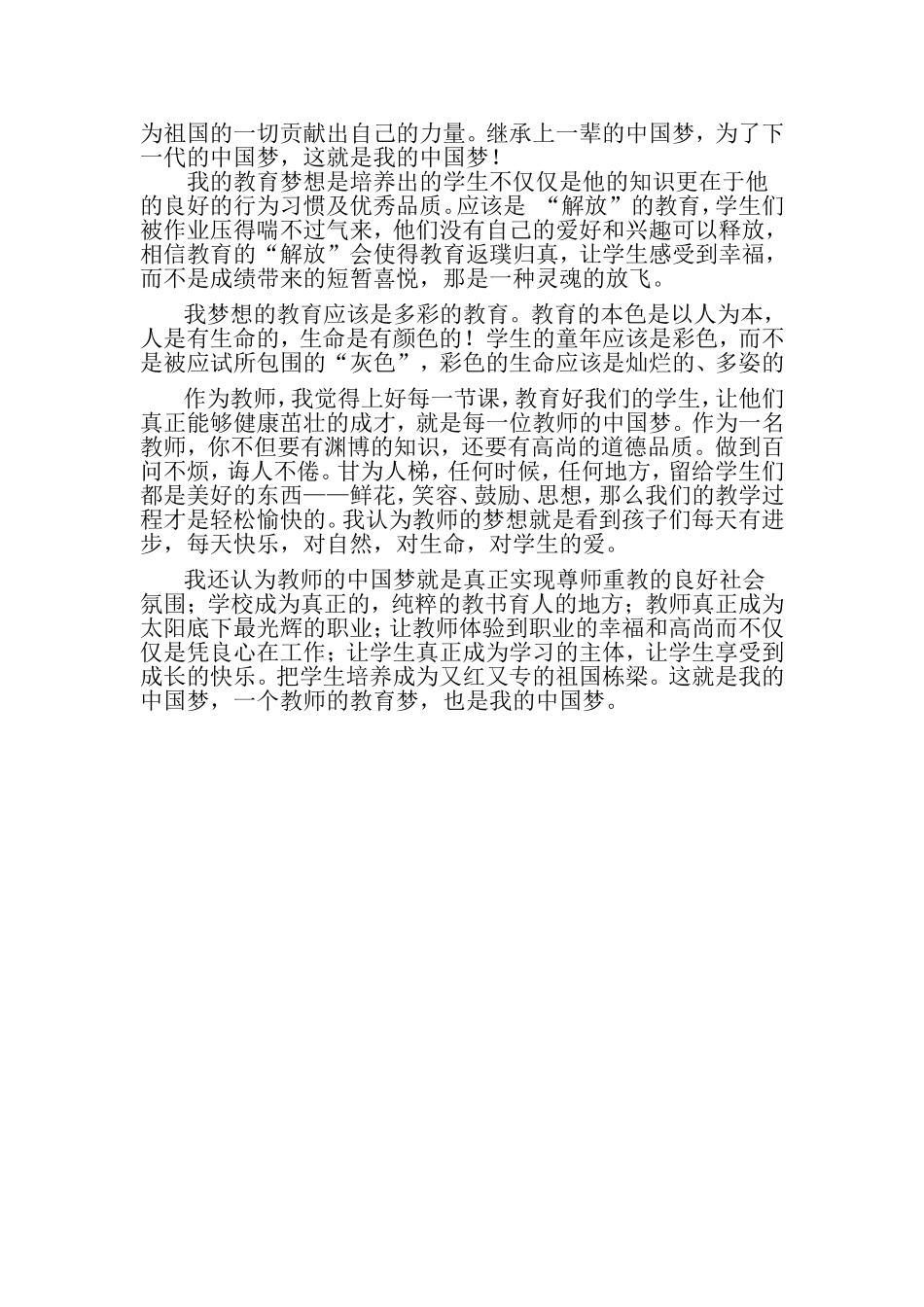 《中国梦与教育梦》读书分享_第2页