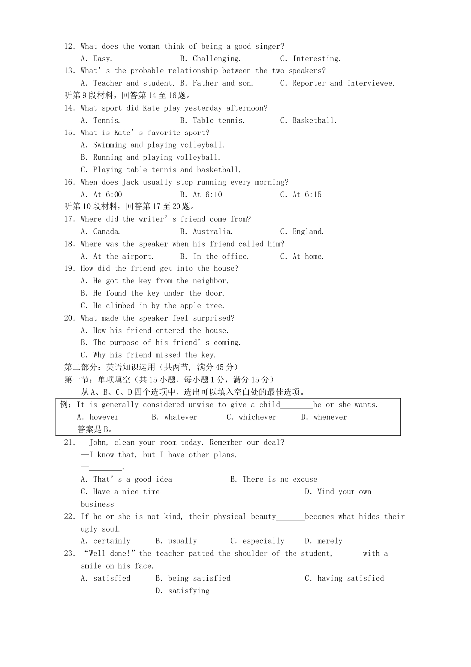 山东省济南市高三英语调研测试卷试卷_第2页