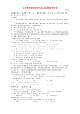 山东省济南市高三英语调研测试卷试卷