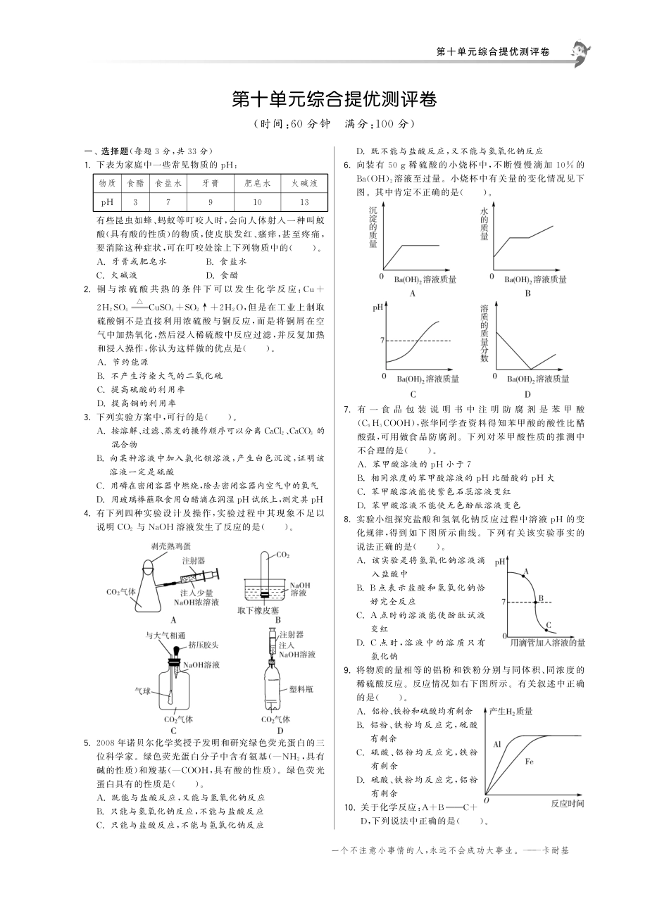 九年级化学下册 第十单元 酸和碱综合提优测评卷(pdf版) (新版)新人教版试卷_第1页
