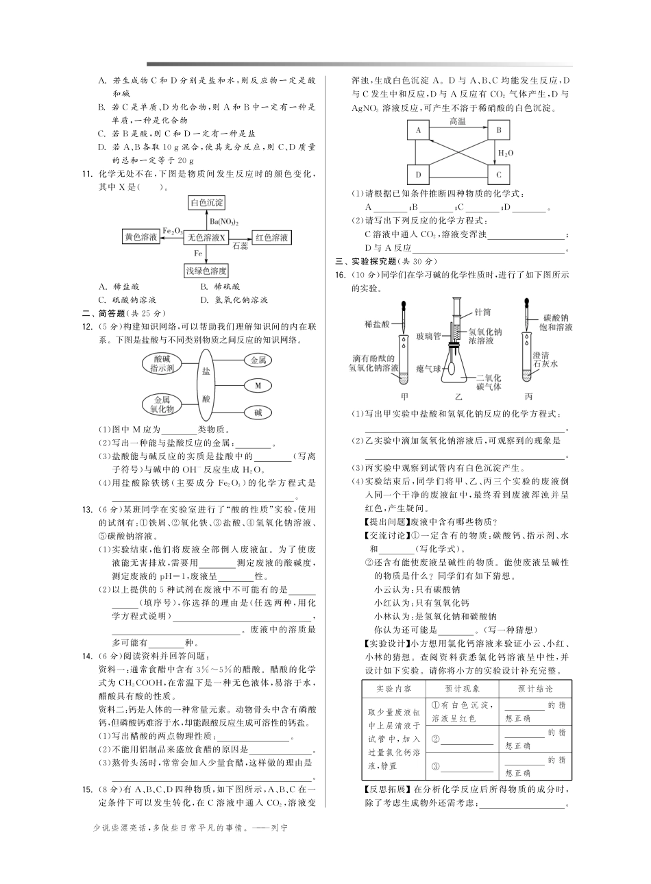 九年级化学下册 第十单元 酸和碱综合提优测评卷(pdf版) (新版)新人教版试卷_第2页
