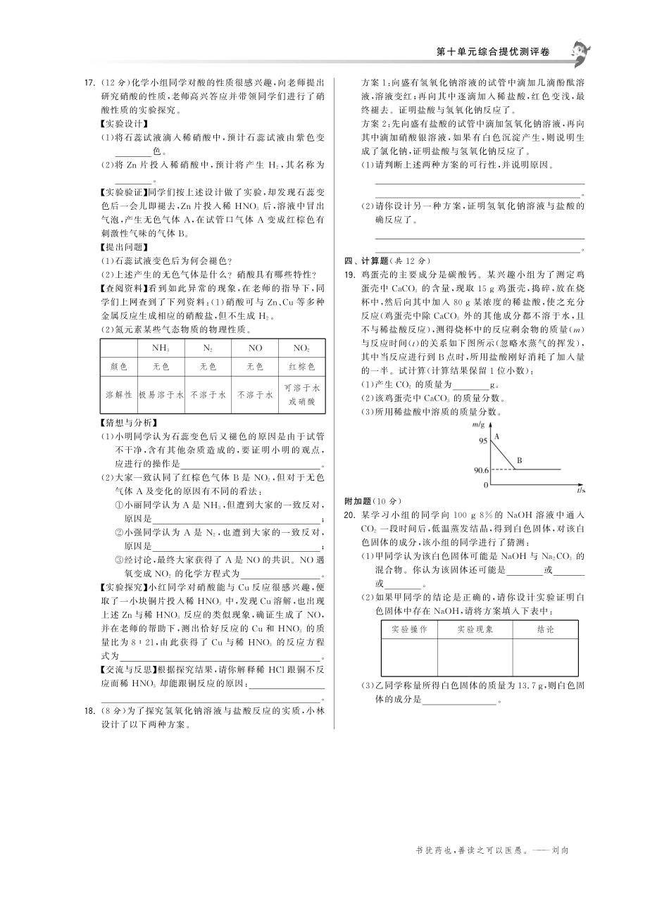 九年级化学下册 第十单元 酸和碱综合提优测评卷(pdf版) (新版)新人教版试卷_第3页