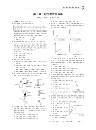九年级化学下册 第十单元 酸和碱综合提优测评卷(pdf版) (新版)新人教版试卷