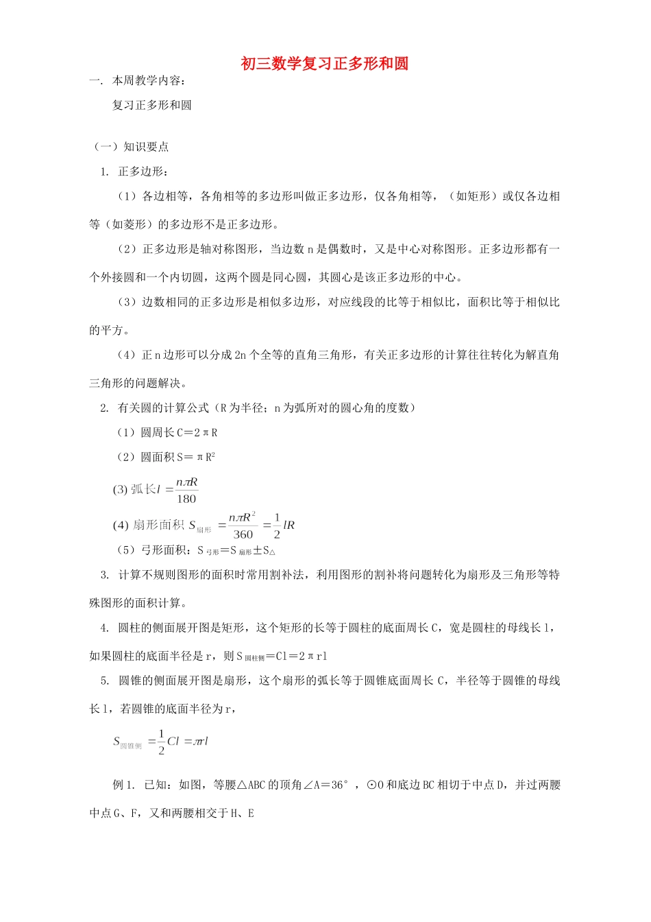 初三数学复习正多形和圆 人教版 试题_第1页