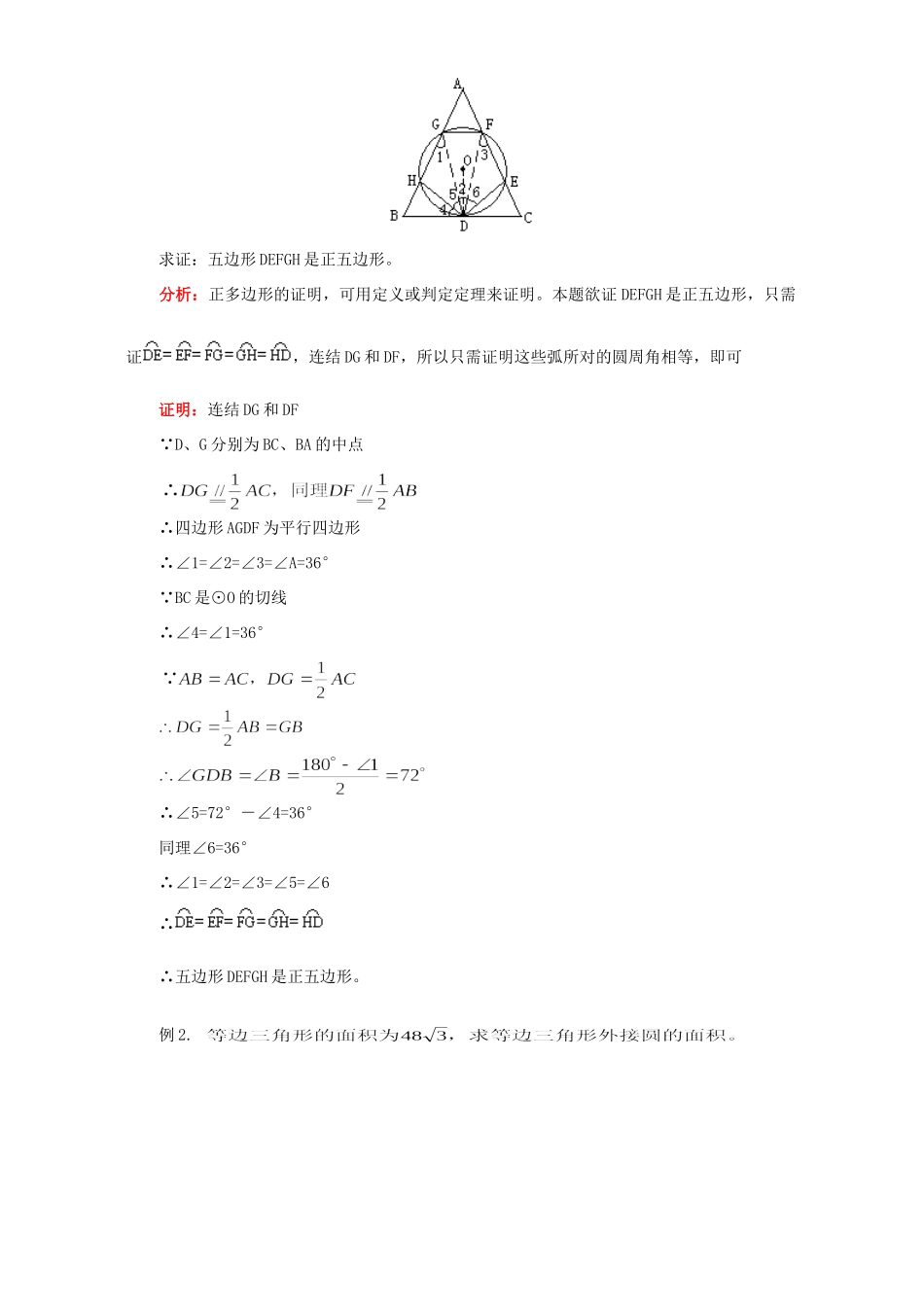 初三数学复习正多形和圆 人教版 试题_第2页